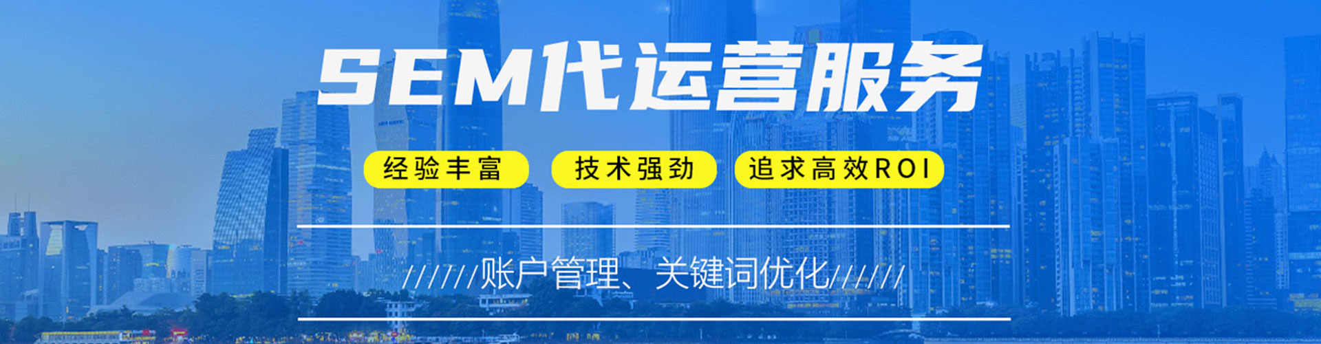 东山sem怎么做